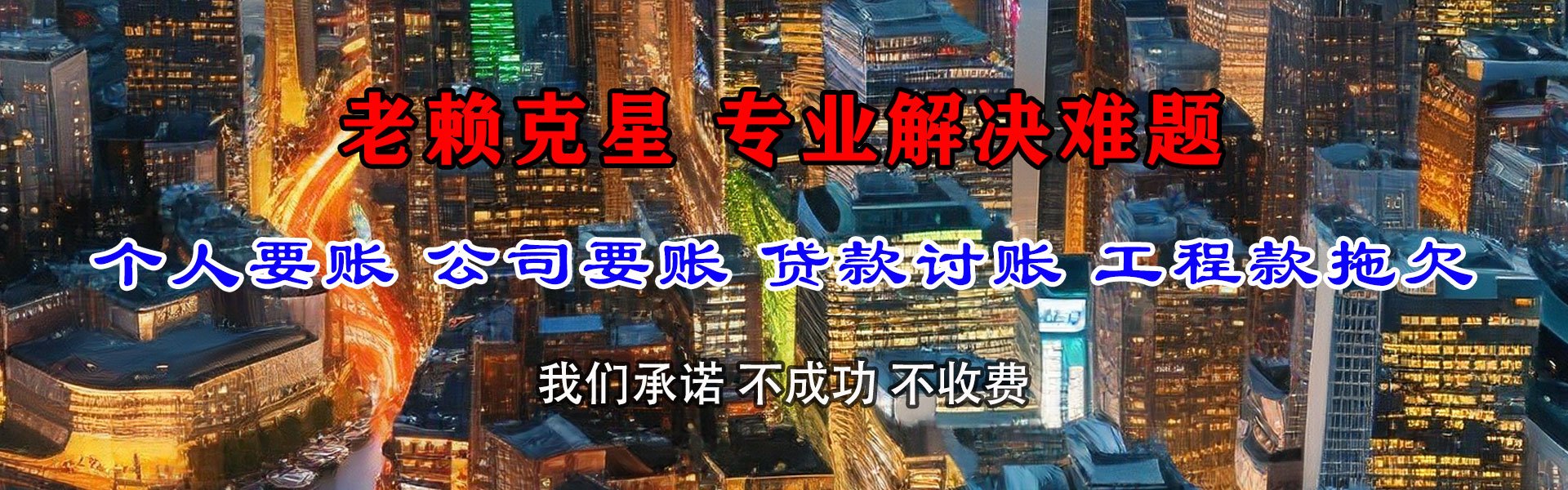 宁海讨账公司